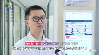重磅亮相！惠州電視臺走訪中塑王，領(lǐng)略化工材料風(fēng)采！為大灣區(qū)制造提供有力支撐