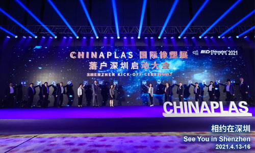 CHINAPLAS 2021國際橡塑展，中塑王誠邀您的到來！